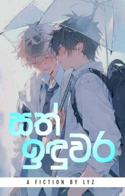 Sinhala bl Stories .